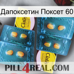 Дапоксетин Поксет 60 cialis5